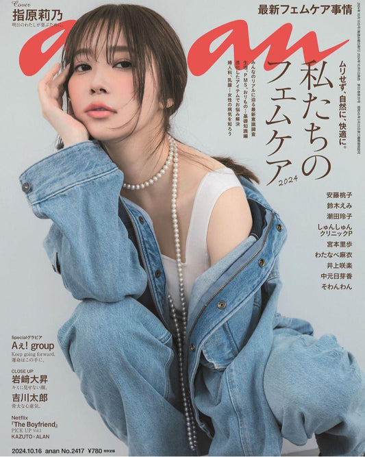 雑誌anan「私たちのフェムケア2024」に当店が掲載されました!
