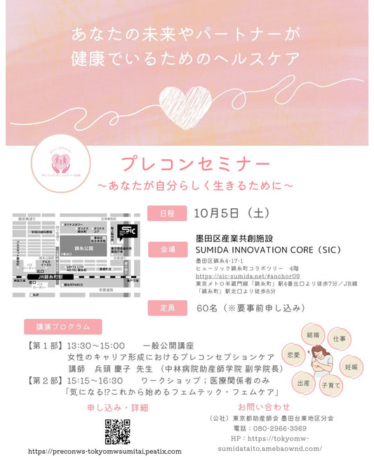 10/5 プレコンセミナーに出展します!