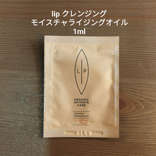 lip クレンジングオイルサンプルプレゼント🎁