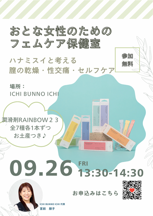 9/26(金)13:30~ イベント開催のお知らせ✨