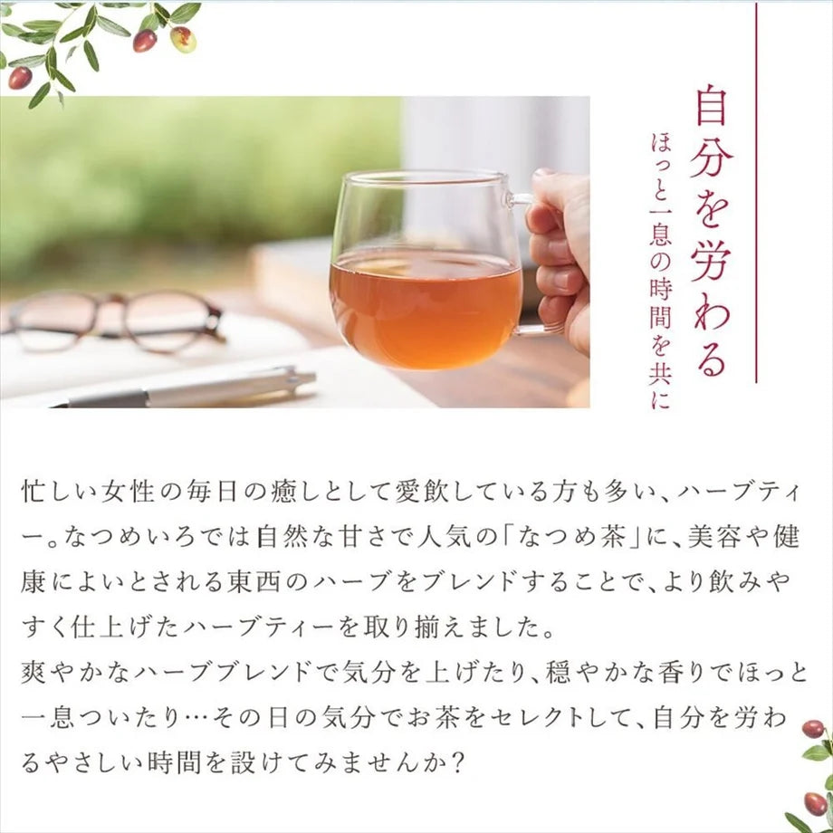 なつめのお茶 モイスチャーハーブ 10P