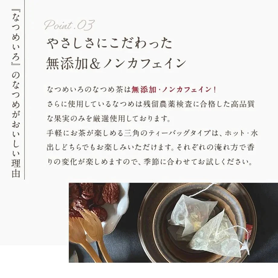 なつめのお茶 ジンジャー 24P