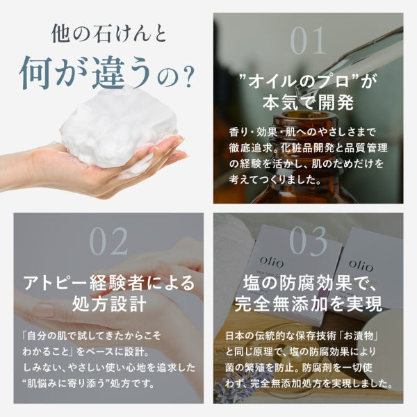 【顔ボディ用石けん】【生理食塩水と同濃度でしみない!エイジングケアにも】olioオリオ Sea Salt Soap 塩石けん-FRANKINCENSE フランキンセンス