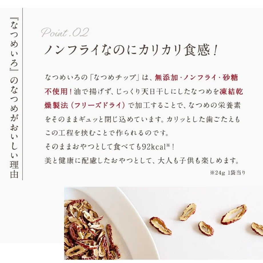 なつめチップ 24g