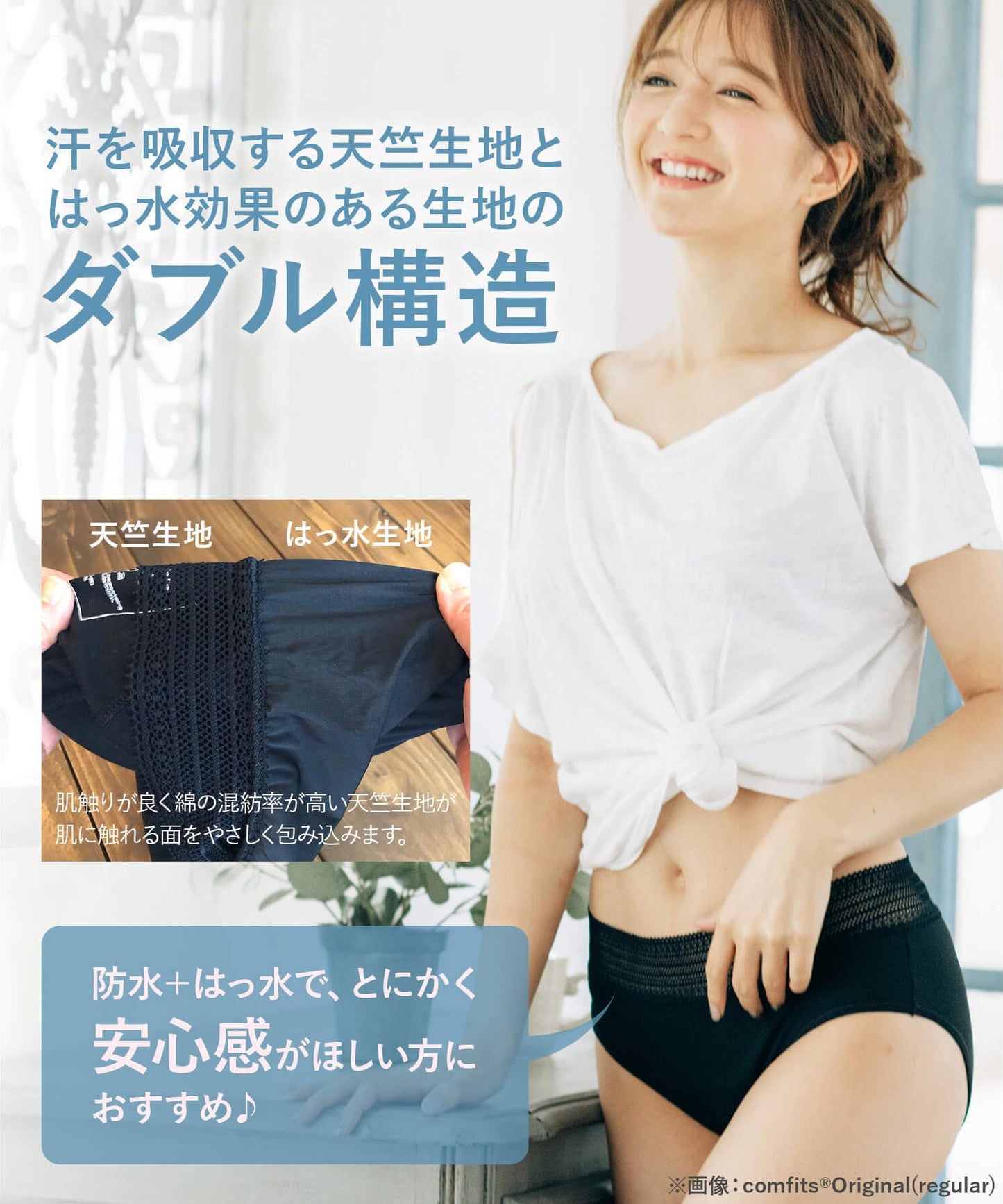 【吸水ショーツ】comfits Regular (昼用)