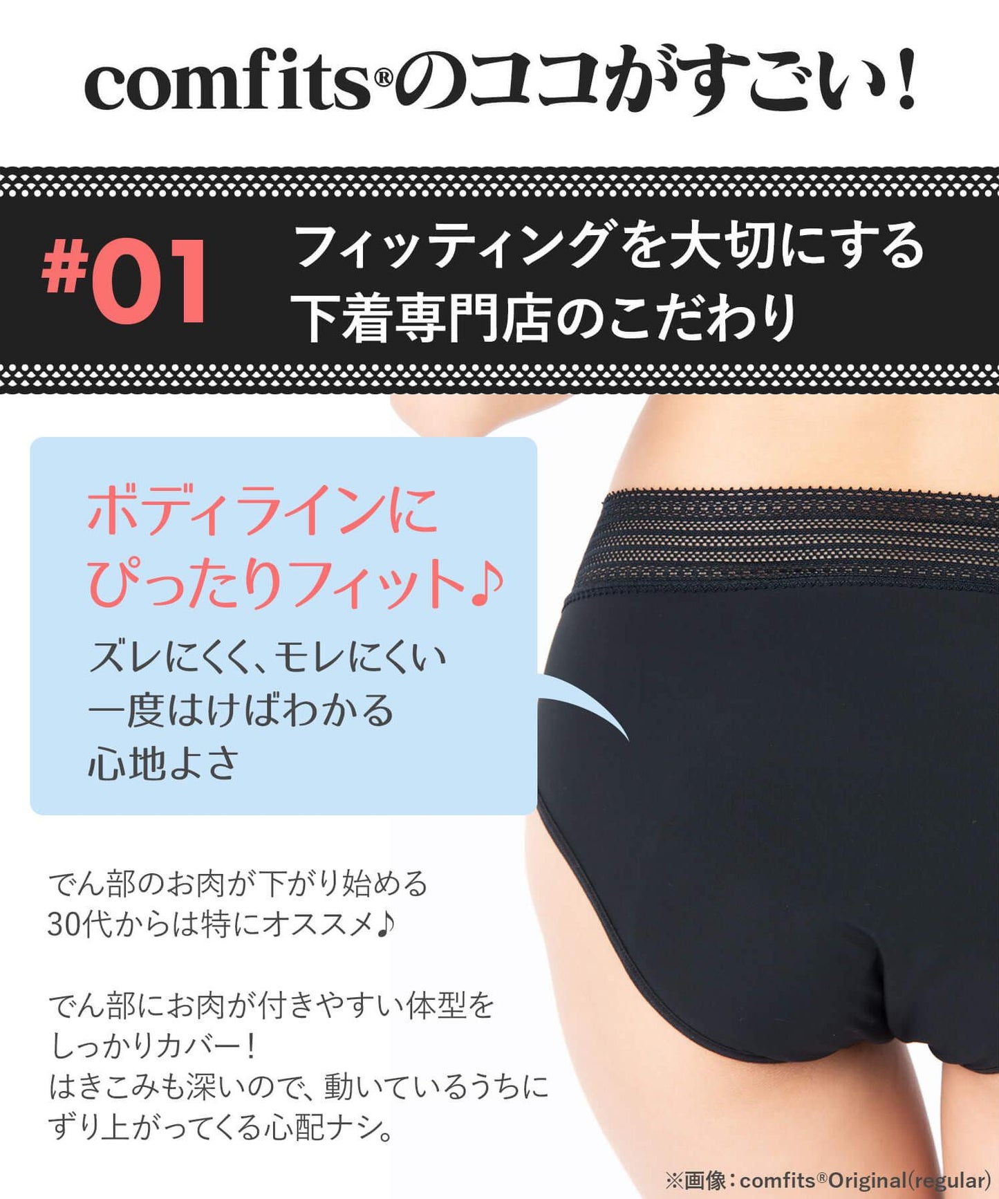 【吸水ショーツ】comfits Regular (昼用)