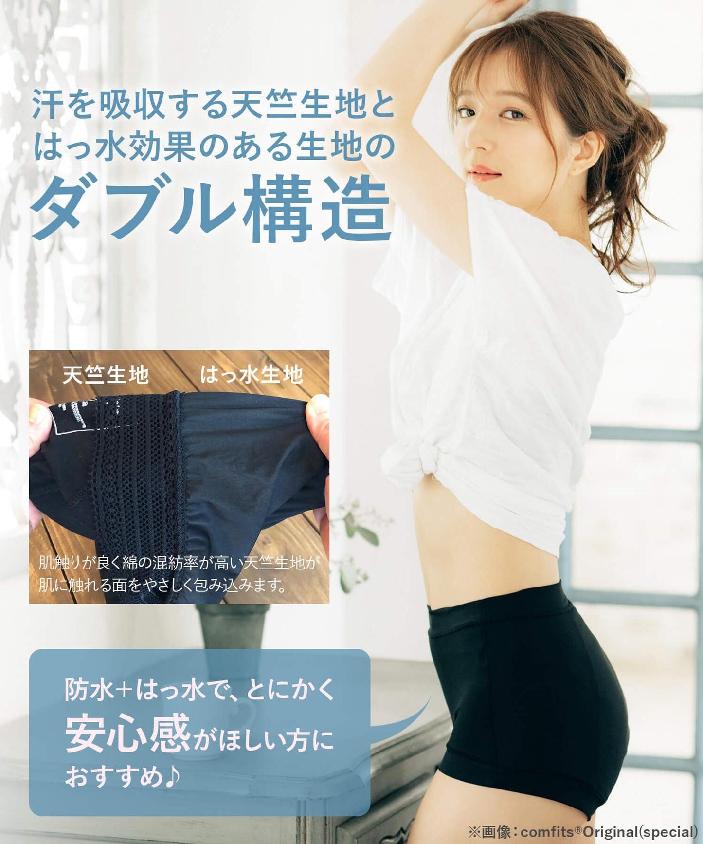 【吸水ショーツ】comfits Special(夜用)