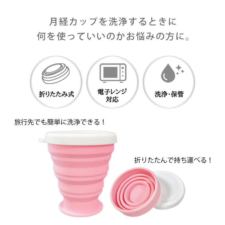 【月経カップ洗浄用品】Clean Cup
