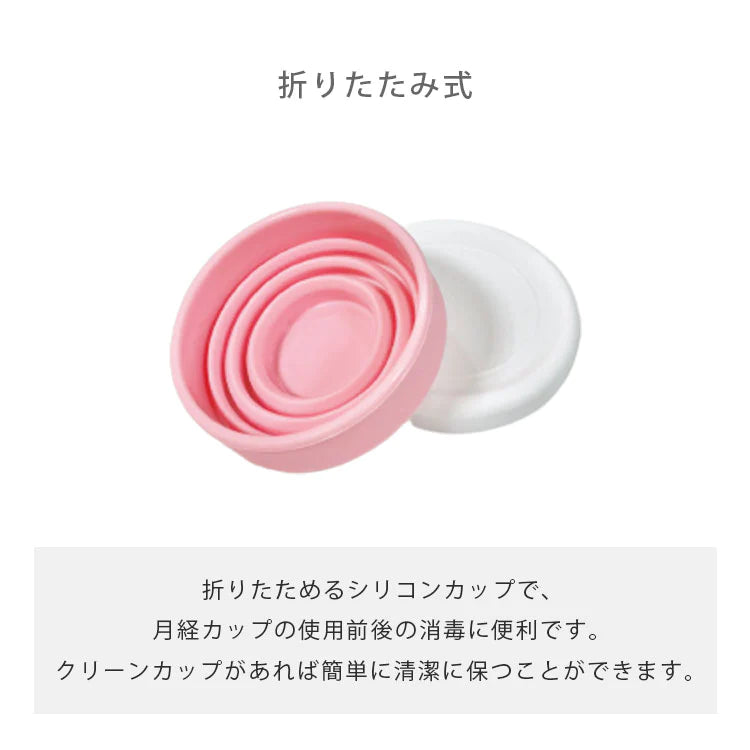 【月経カップ洗浄用品】Clean Cup