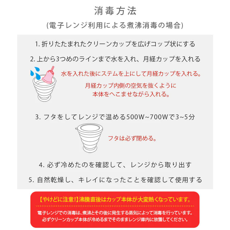 【月経カップ洗浄用品】Clean Cup