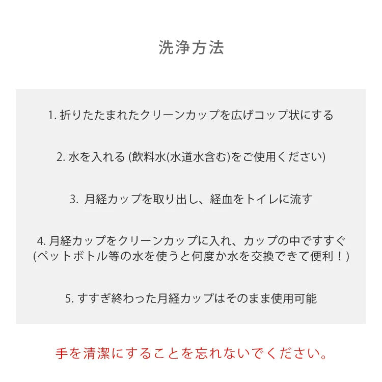 【月経カップ洗浄用品】Clean Cup