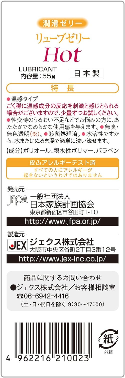 【潤滑剤】【病院・産院でも推奨のリューブゼリーの温感タイプ!】リューブゼリー HOT