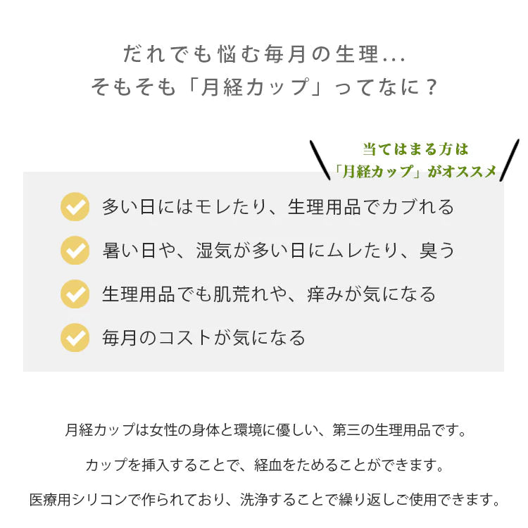 【月経カップ】Fairy Cup