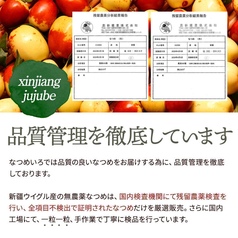 まるごとなつめ