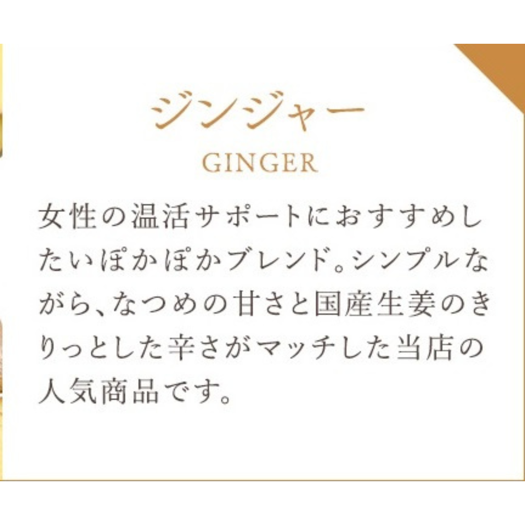 なつめのお茶 ジンジャー 10P