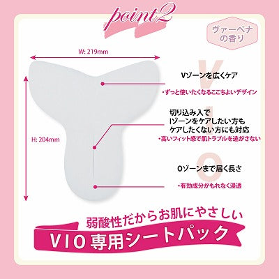 【保湿】【新発想!VIO専用パック。VIOのために週1回のご褒美を。】プライベートエリアシートパック 1枚入り