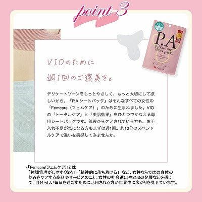 【保湿】【新発想!VIO専用パック。VIOのために週1回のご褒美を。】プライベートエリアシートパック 1枚入り
