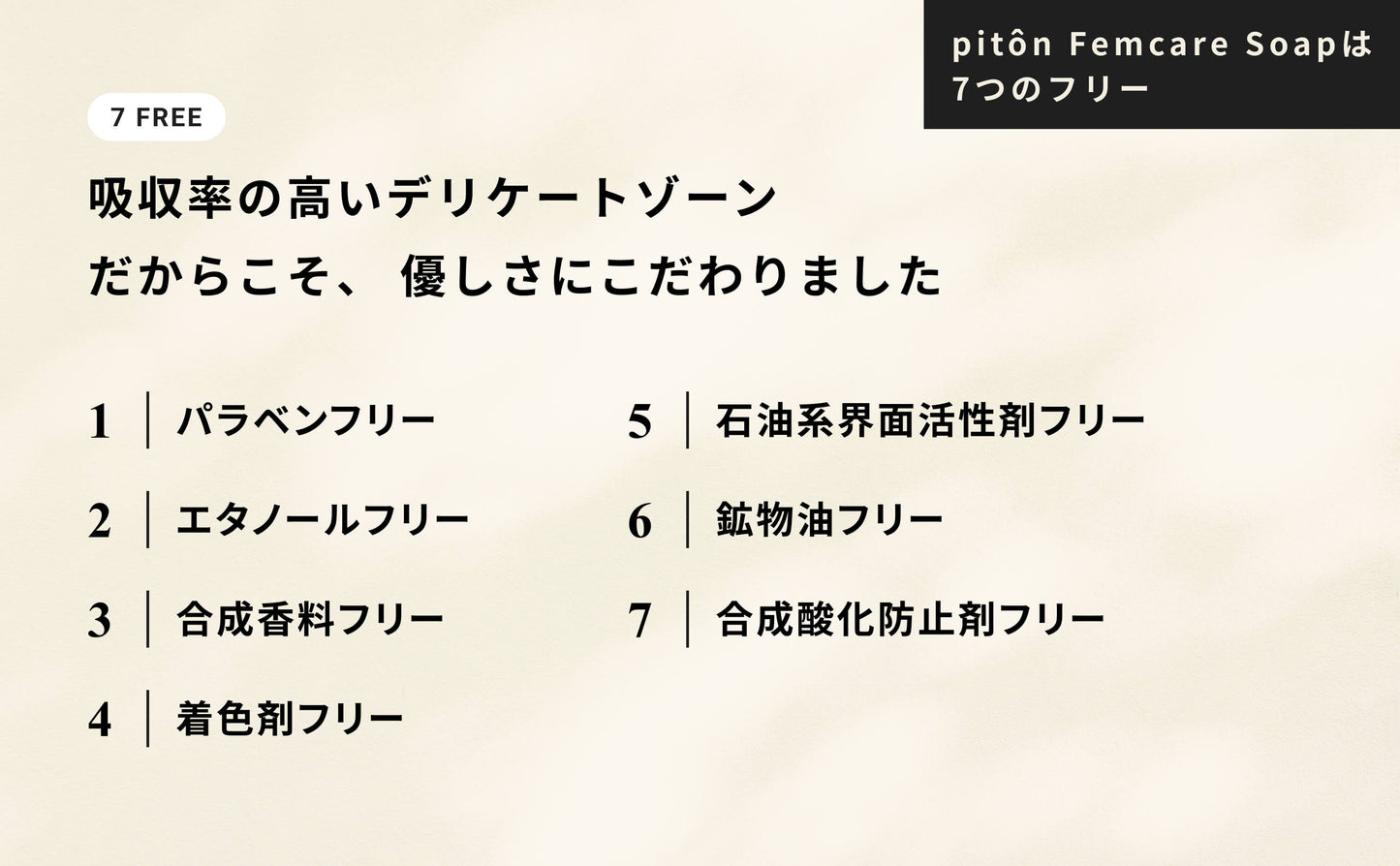 【洗う】【ハワイ産タマヌオイル配合デリケートゾーンソープ】piton フェムソープ