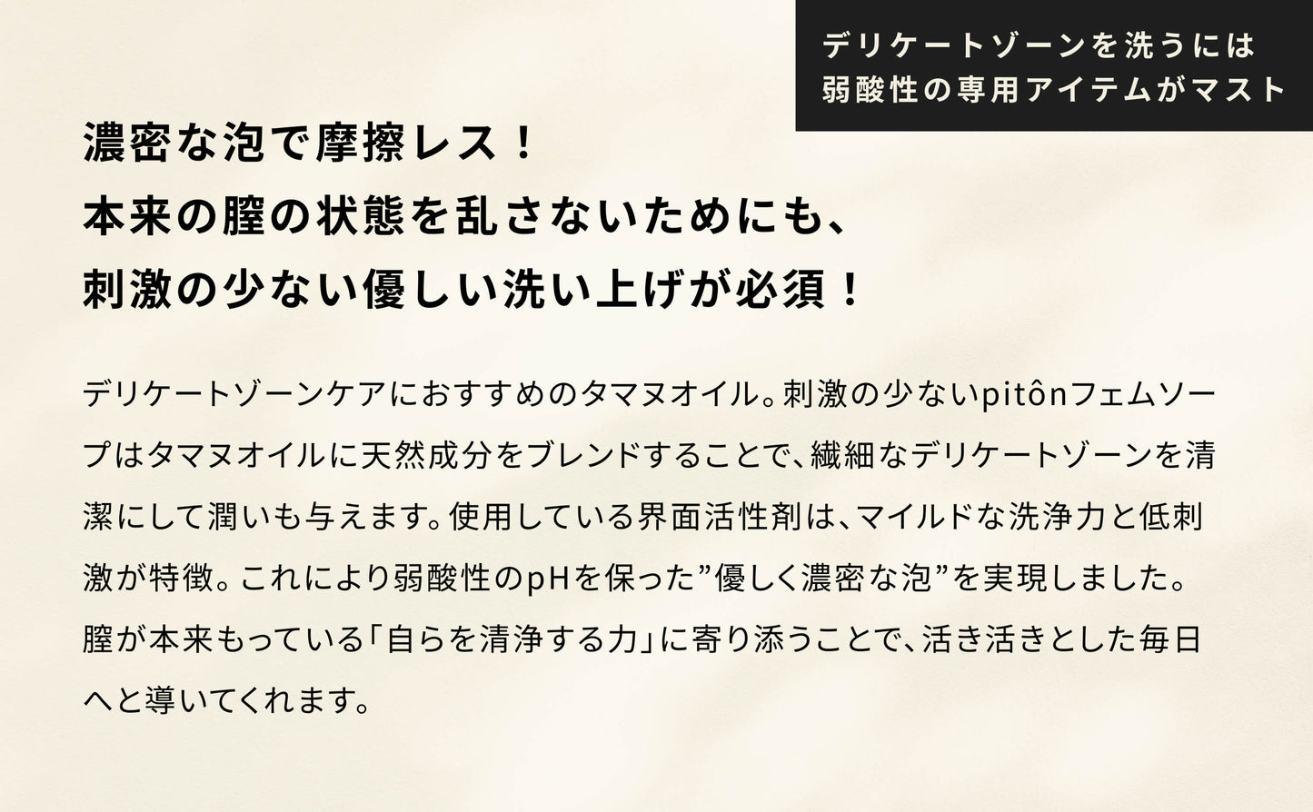 【洗う】【ハワイ産タマヌオイル配合デリケートゾーンソープ】piton フェムソープ