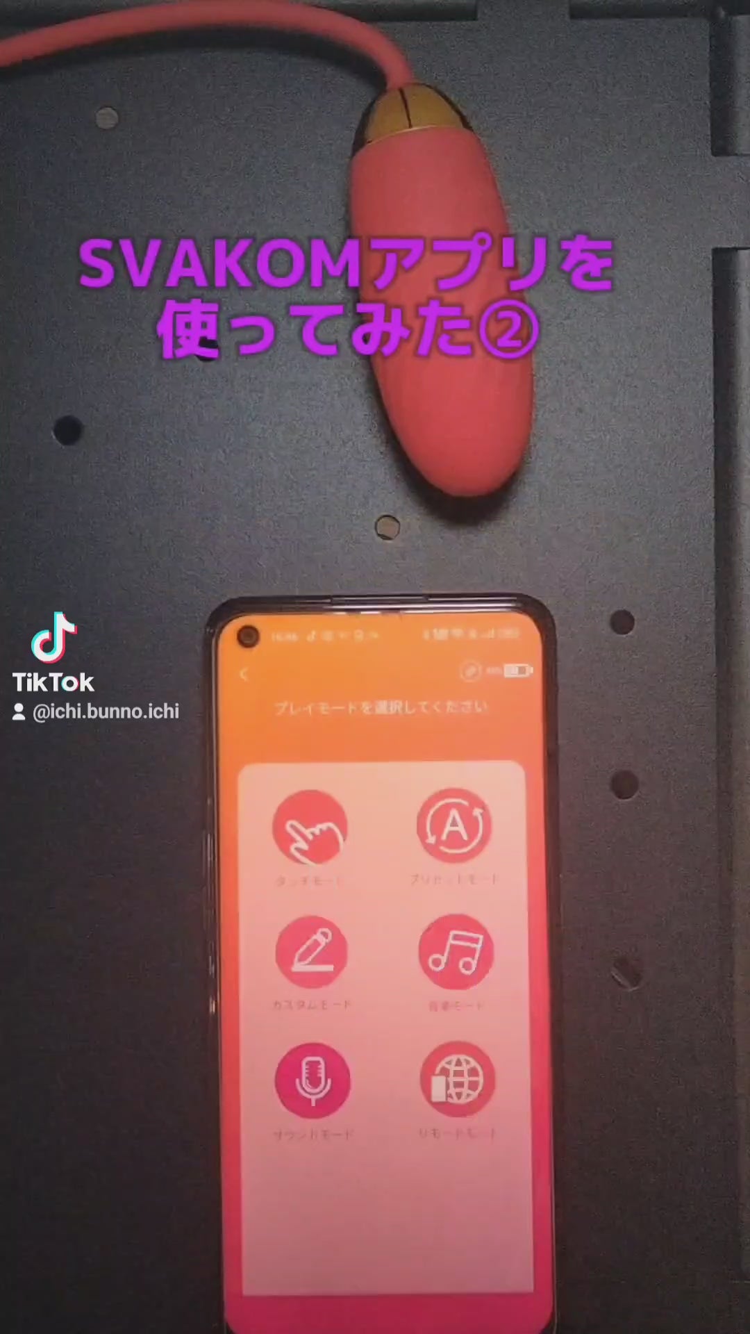SVAKOM ELLA NEO スバコム エラネオ 遠隔ローター アプリ