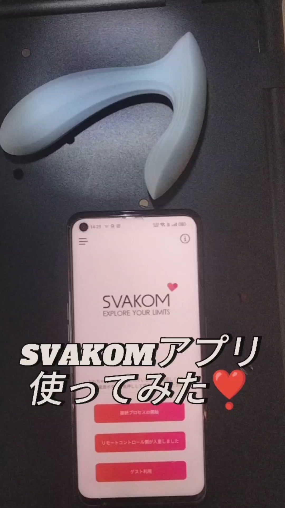 SVAKOM ELLA NEO スバコム エラネオ 遠隔ローター アプリ