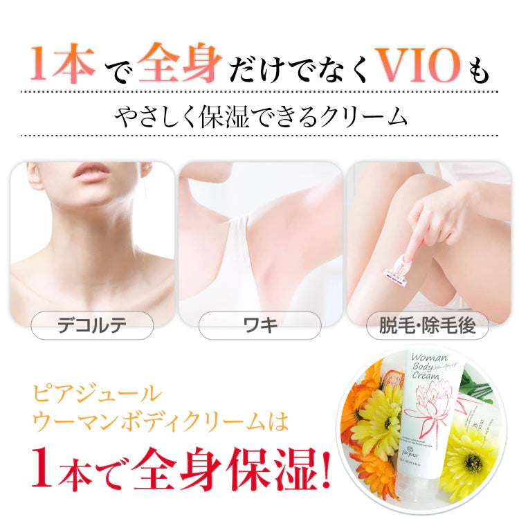 【保湿】【これ一本でデリケートゾーン+全身保湿】【pia jour】 Woman Body Cream