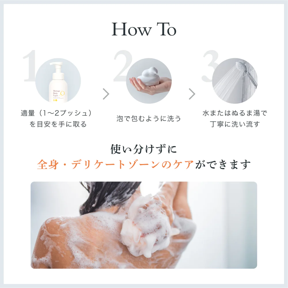 【洗う】【菌もニオイも洗えてスッキリ!赤ちゃんにも使えます】Woman Body Foam【医薬部外品】