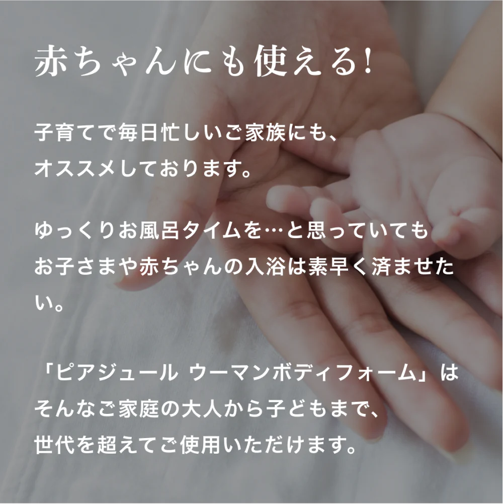 【洗う】【菌もニオイも洗えてスッキリ!赤ちゃんにも使えます】Woman Body Foam【医薬部外品】