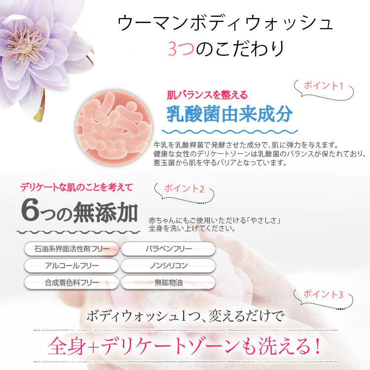 【洗う】【全身+デリケートゾーンも洗える。赤ちゃんも使用可】Woman Body Wash