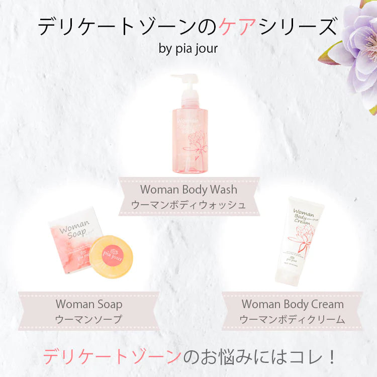 【洗う】【全身+デリケートゾーンも洗える。赤ちゃんも使用可】Woman Body Wash