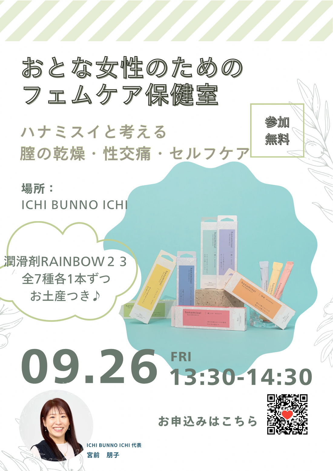 9/26（金）13:30~ イベント開催のお知らせ✨