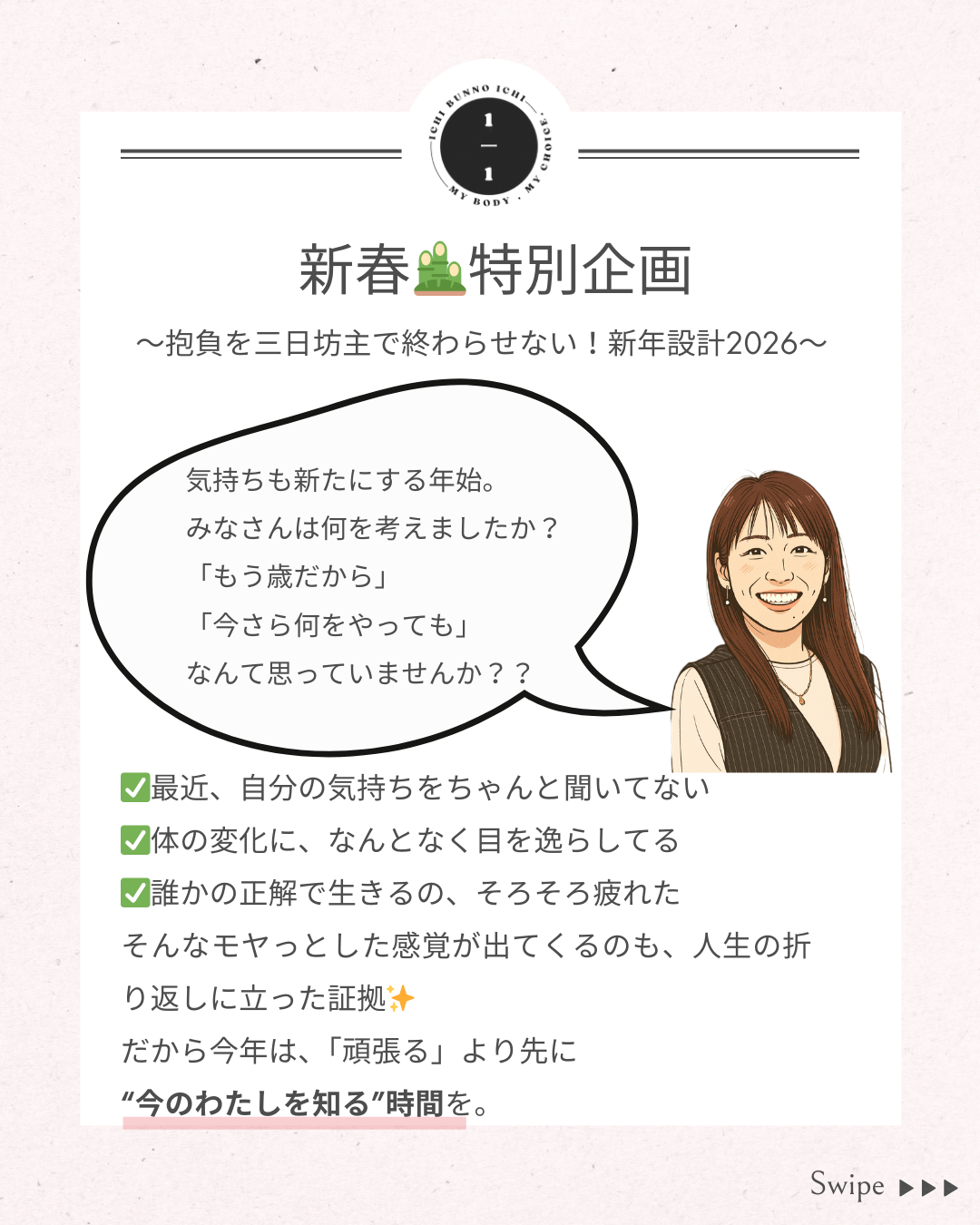 新春🎍特別企画