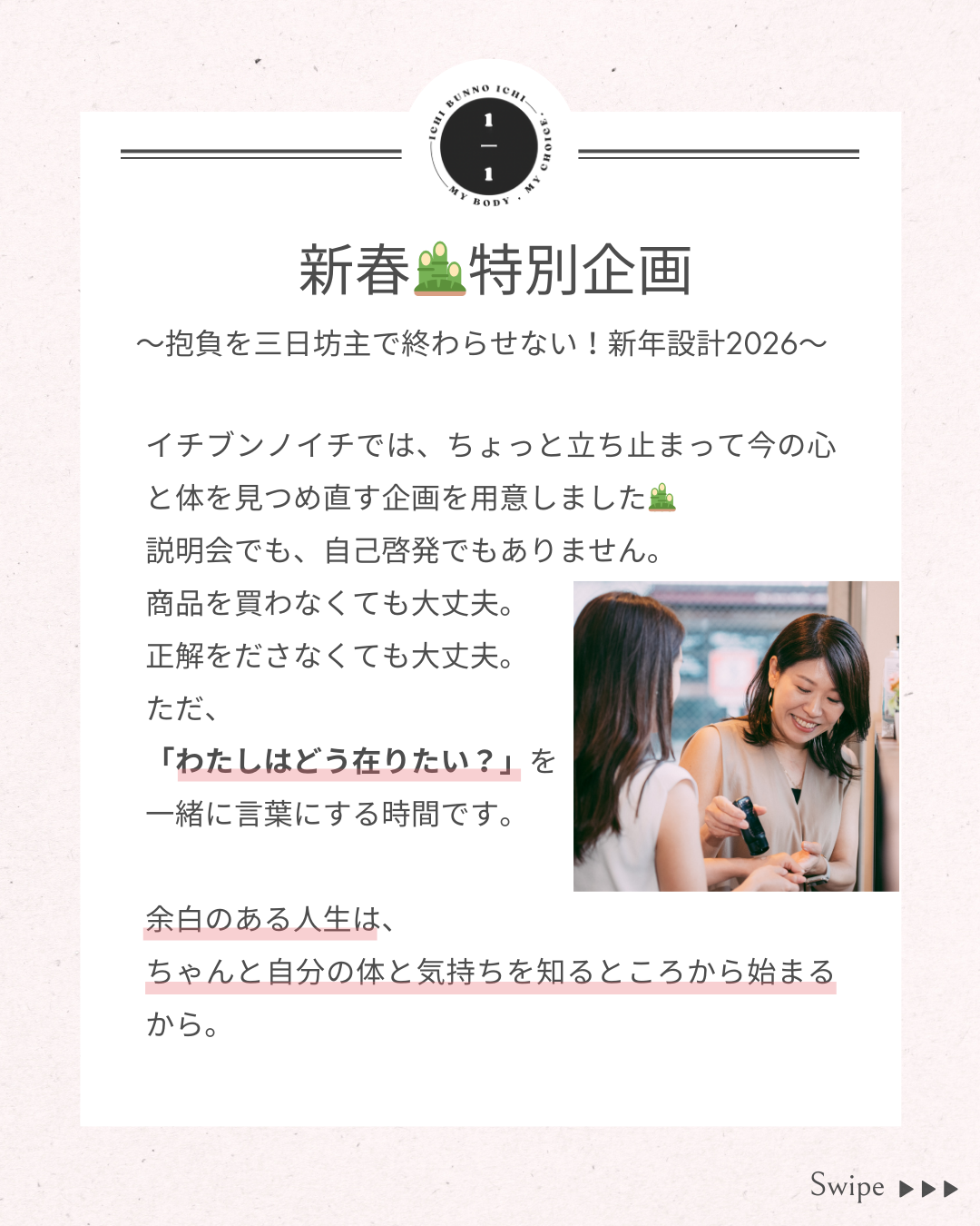 新春🎍特別企画