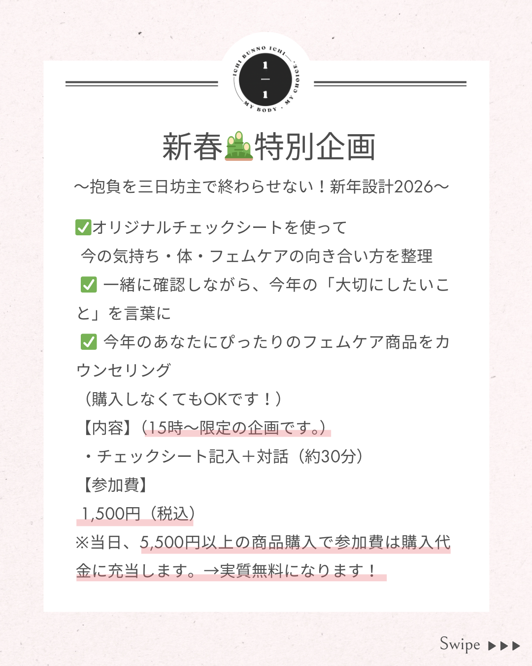 新春🎍特別企画