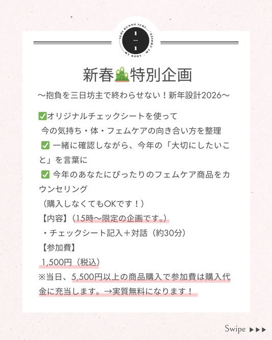 新春🎍特別企画