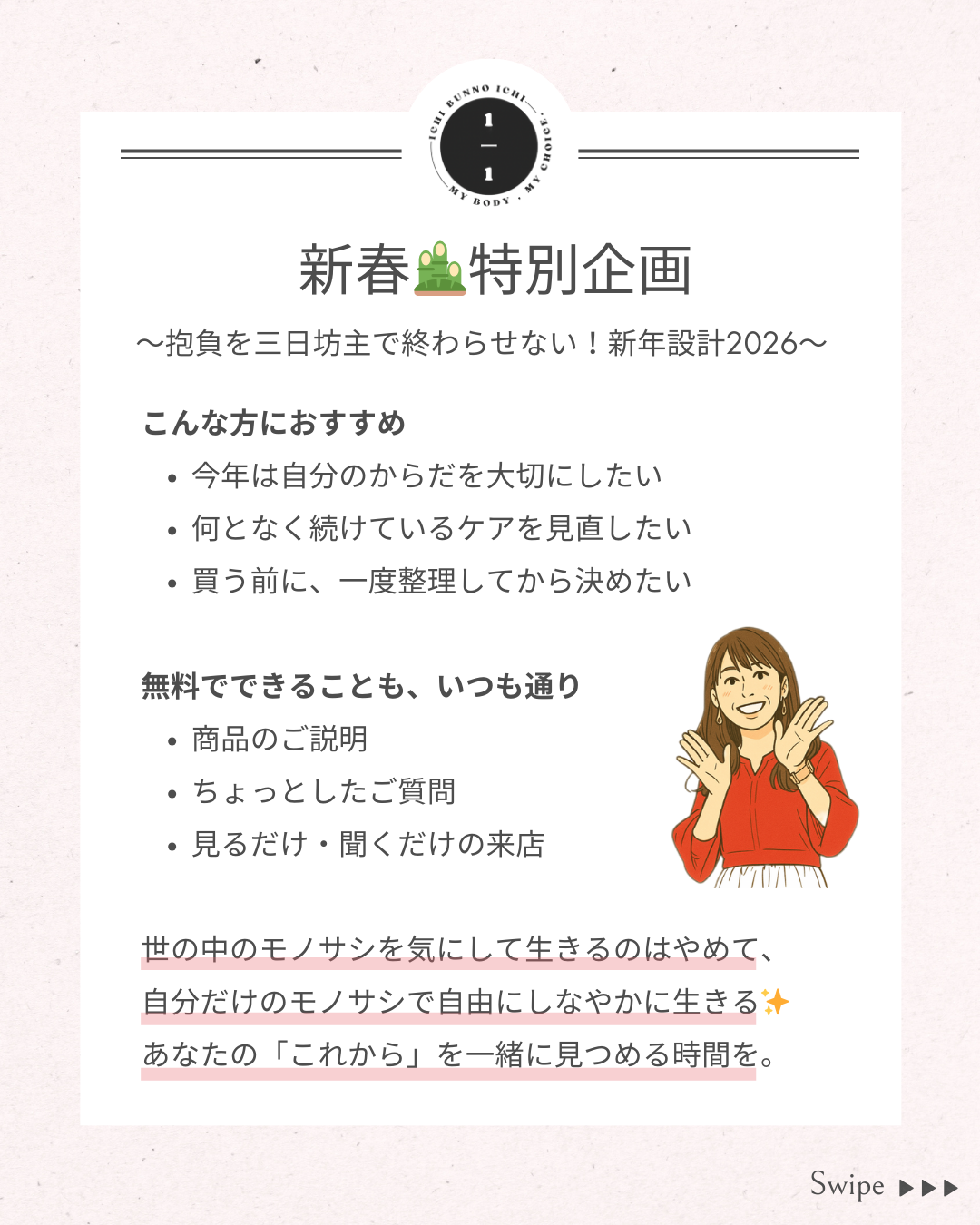 新春🎍特別企画