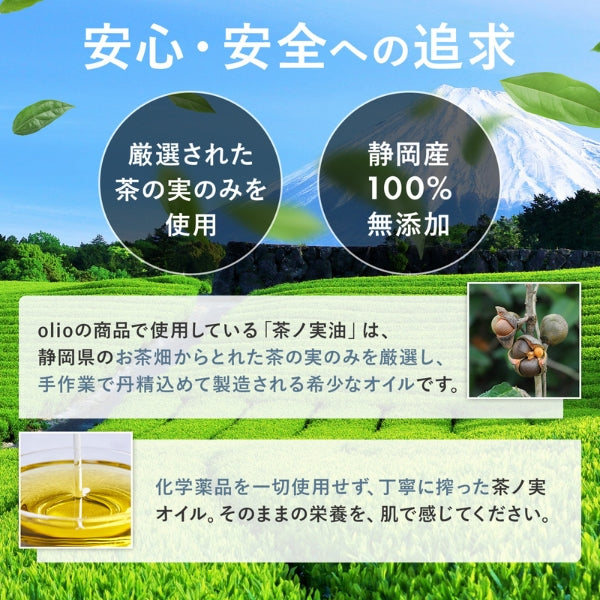 【スキンケアオイル】【デリケートゾーン使用可。静岡県産お茶の実の茶ノ実油100%】olioオリオ　Carrier Oil -TEA-