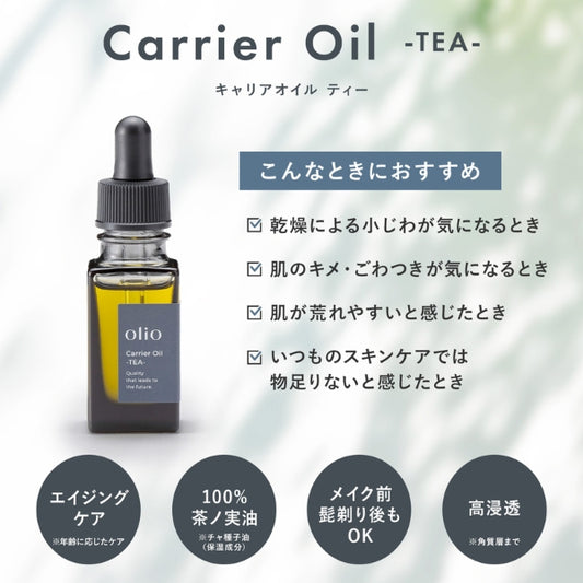 【スキンケアオイル】【デリケートゾーン使用可。静岡県産お茶の実の茶ノ実油100%】olioオリオ　Carrier Oil -TEA-