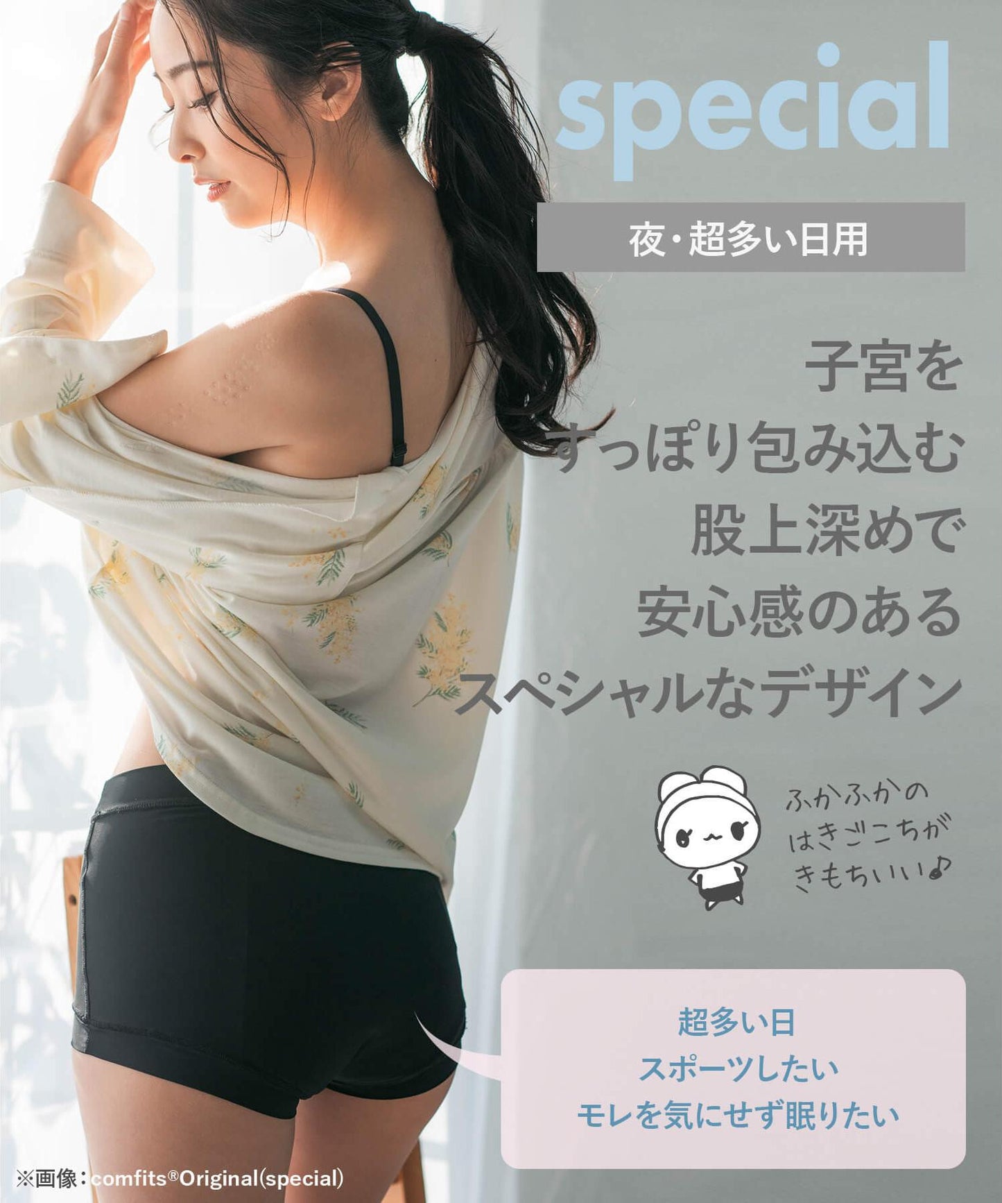 【吸水ショーツ】comfits Special（夜用）