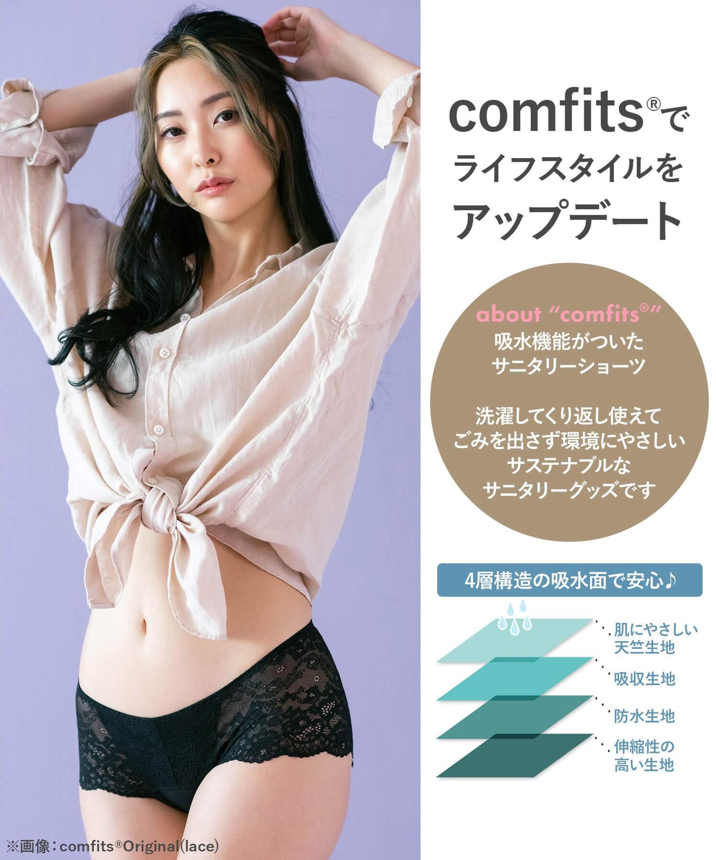 【吸水ショーツ】comfits 　Lace(昼用）