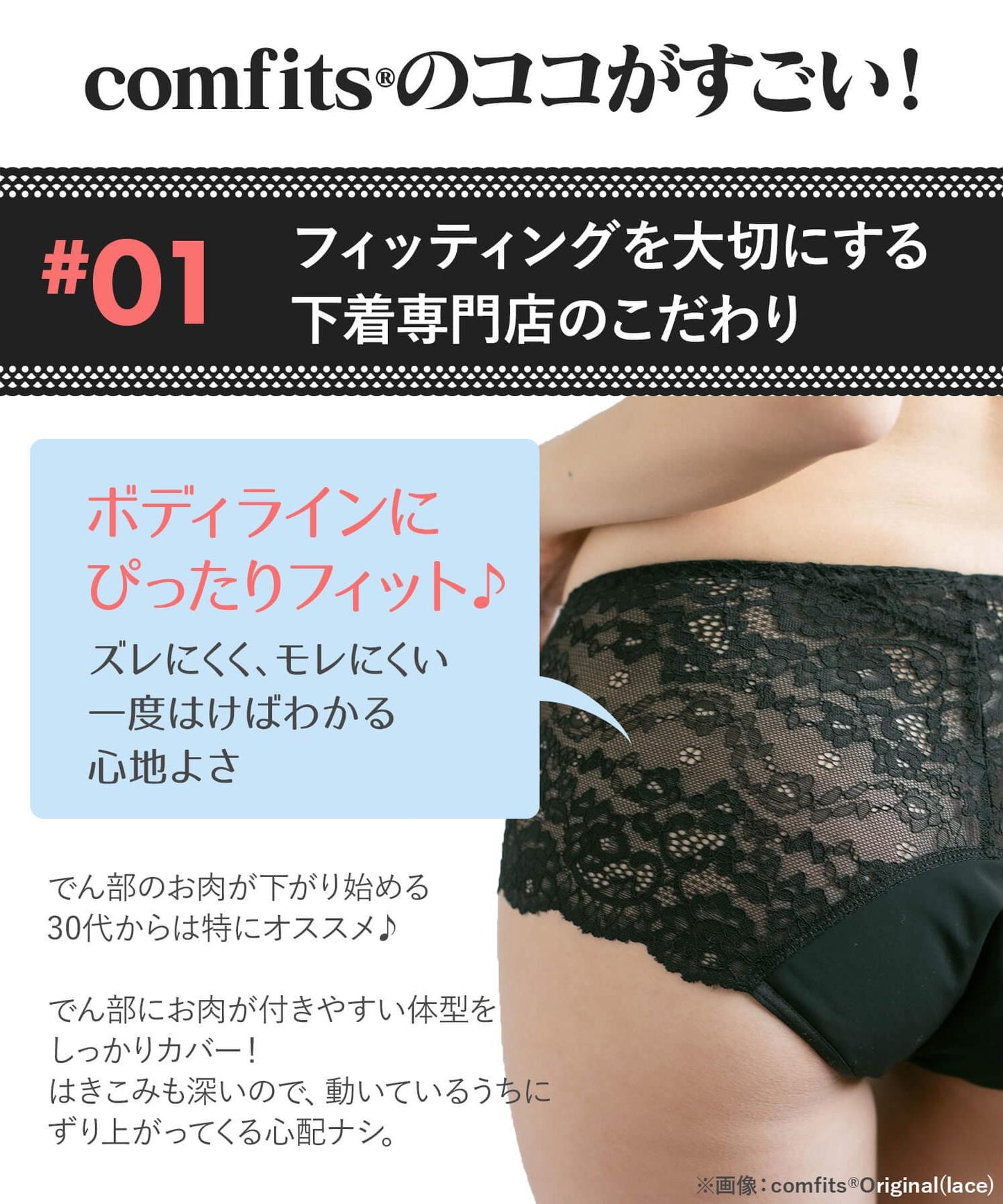 【吸水ショーツ】comfits 　Lace(昼用）