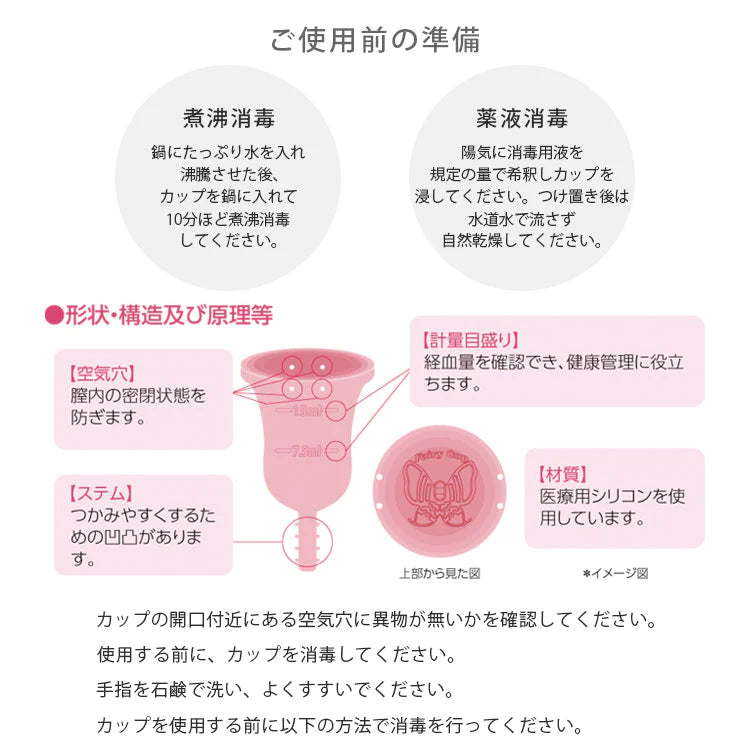 【月経カップ】Fairy Cup