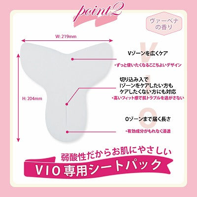 【保湿】【新発想！VIO専用パック。VIOのために週1回のご褒美を。】プライベートエリアシートパック　1枚入り