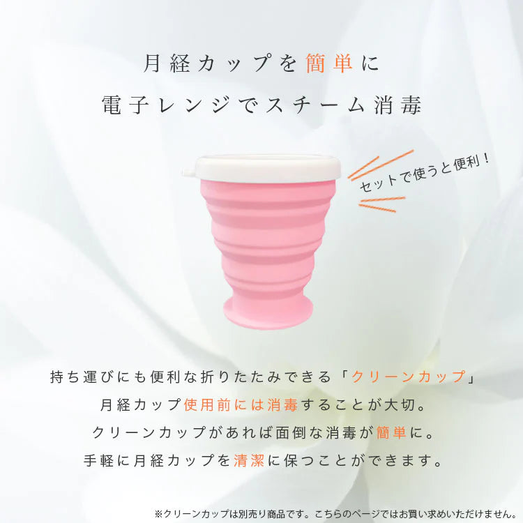 【月経カップ】Fairy Cup