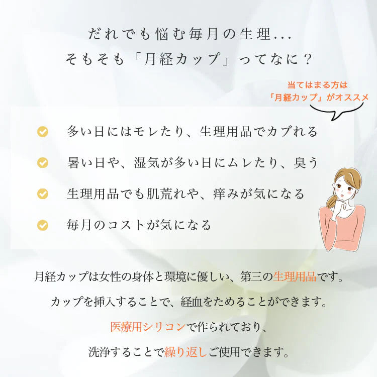 【月経カップ】【月経カップデビューにオススメ。挿入が不安な方にも。日本初アプリケーター付き月経カップ】Woman Cup